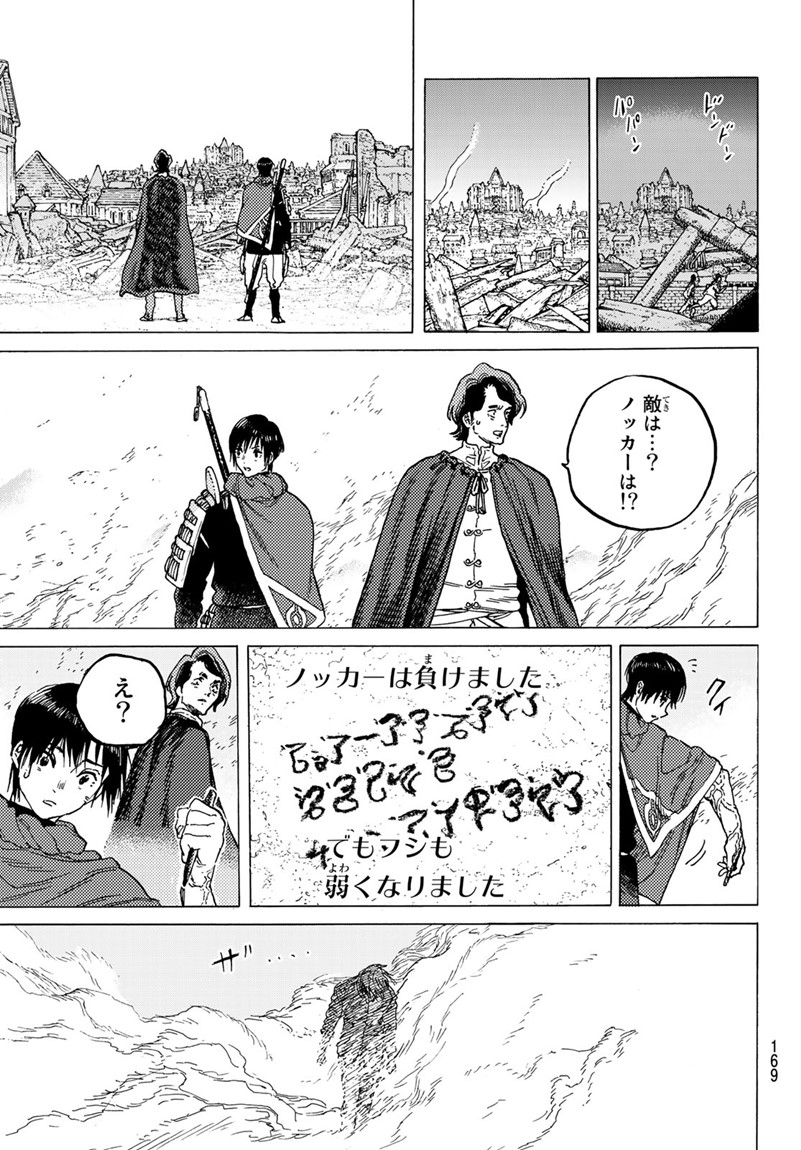 Fumetsu no Anata e Chapter 79 18ページ
