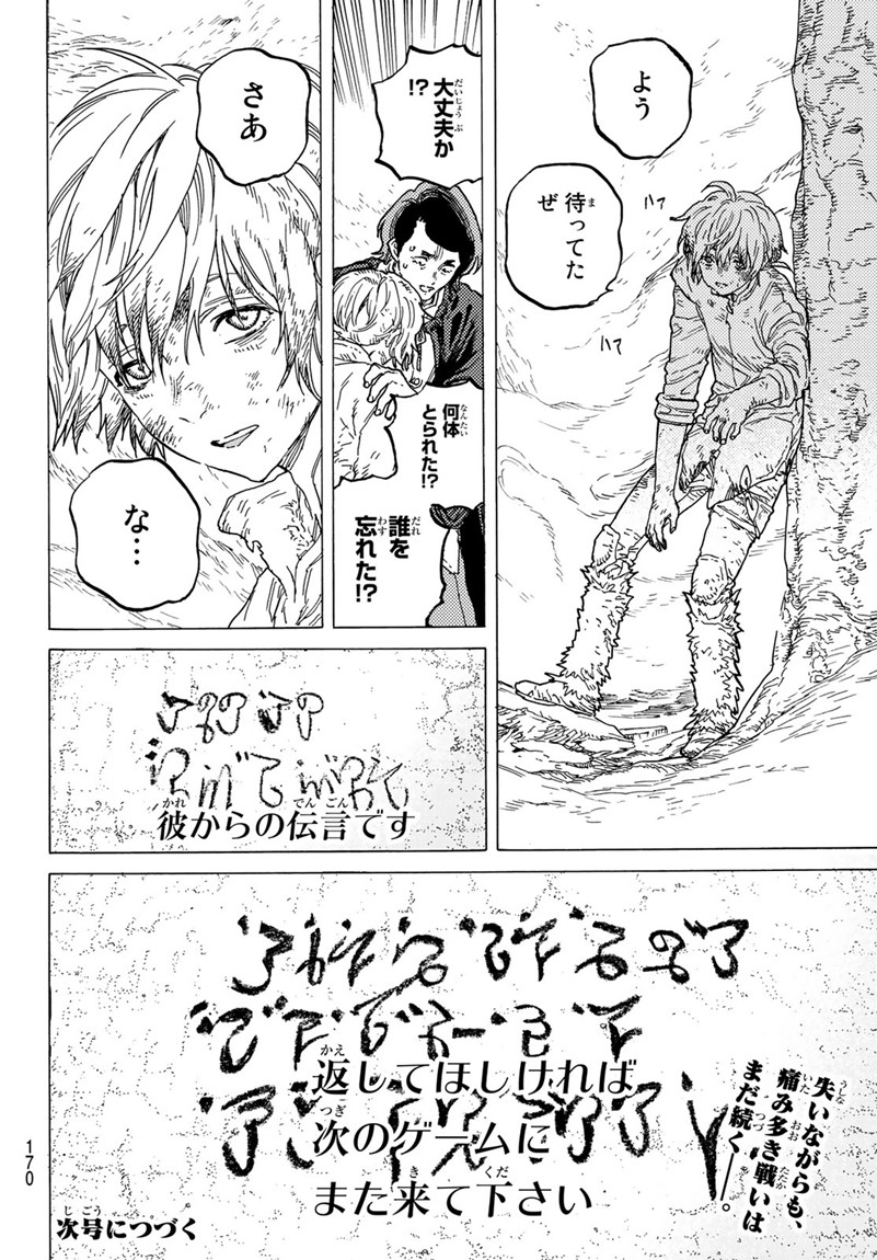 Fumetsu no Anata e Chapter 79 19ページ