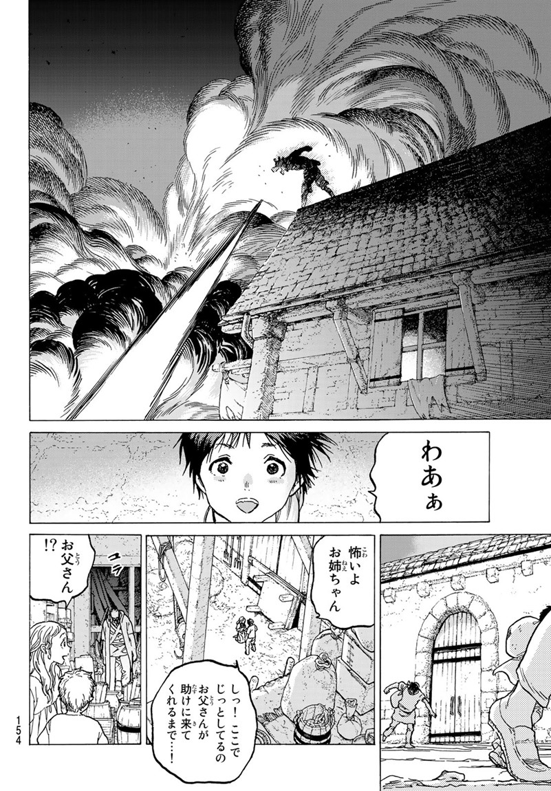 Fumetsu no Anata e Chapter 79 3ページ