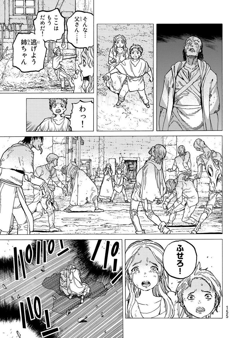 Fumetsu no Anata e Chapter 79 4ページ