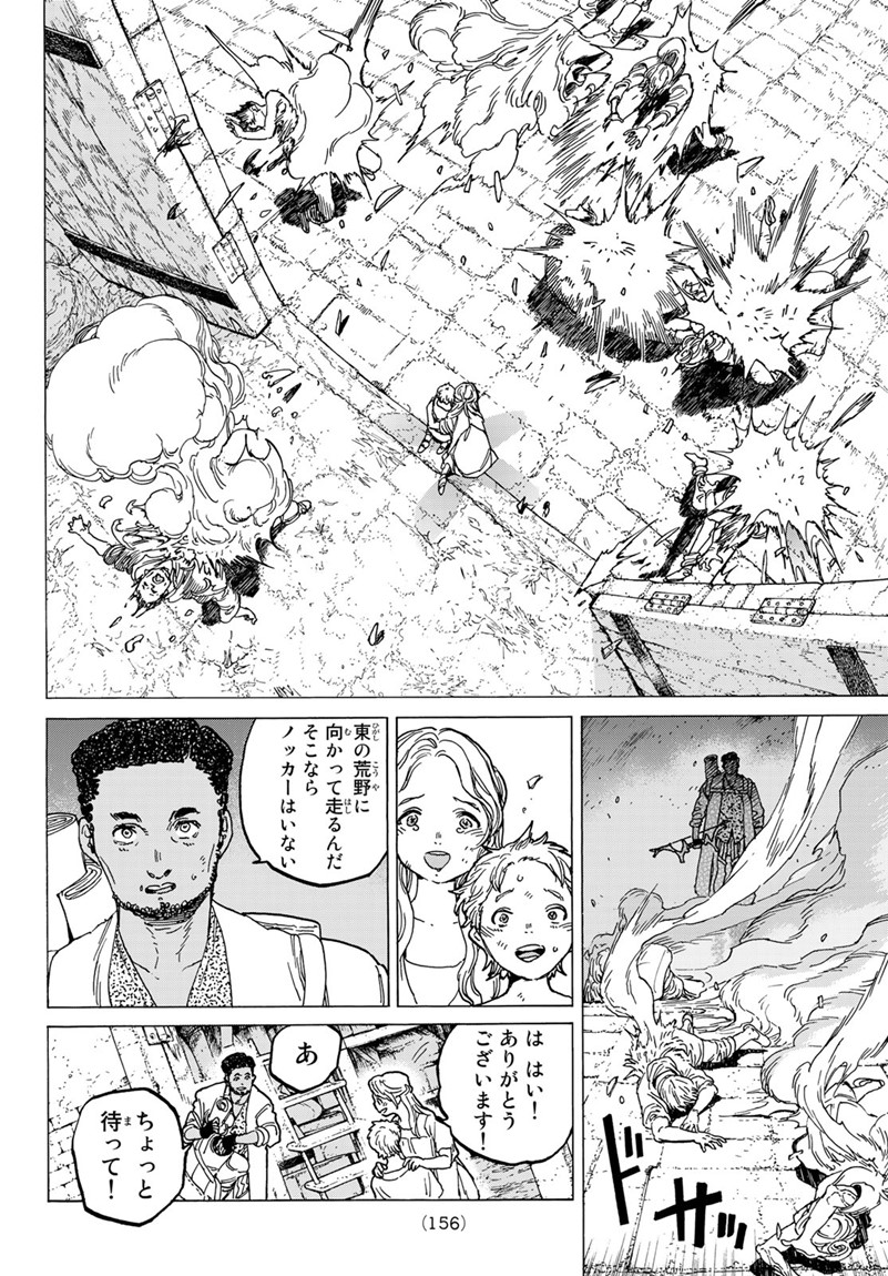 Fumetsu no Anata e Chapter 79 5ページ