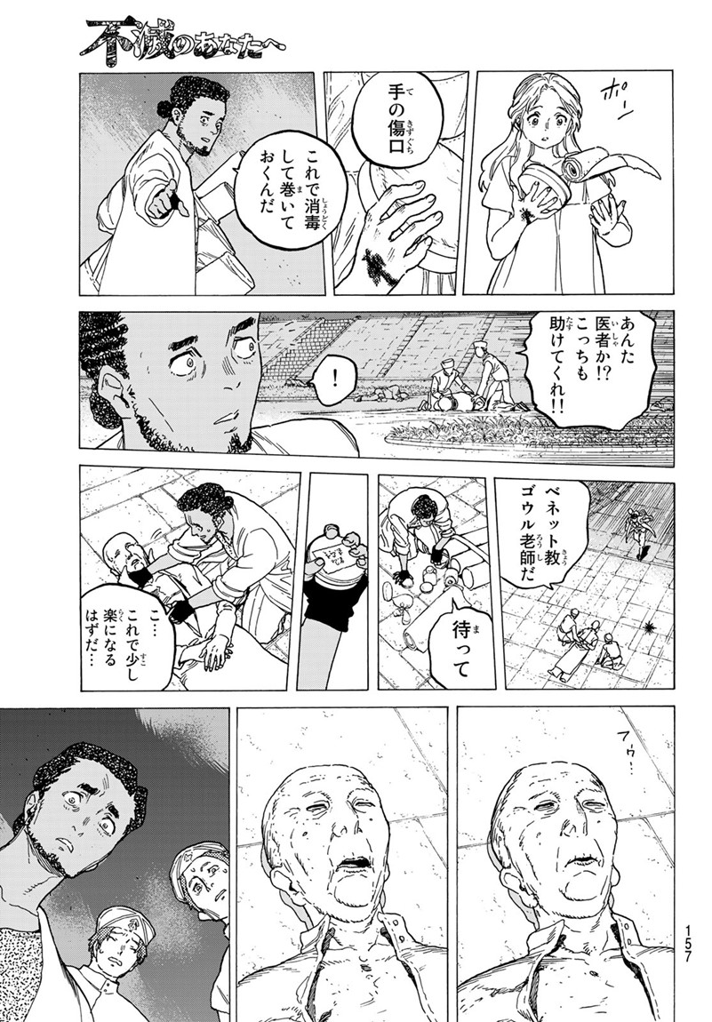 Fumetsu no Anata e Chapter 79 6ページ