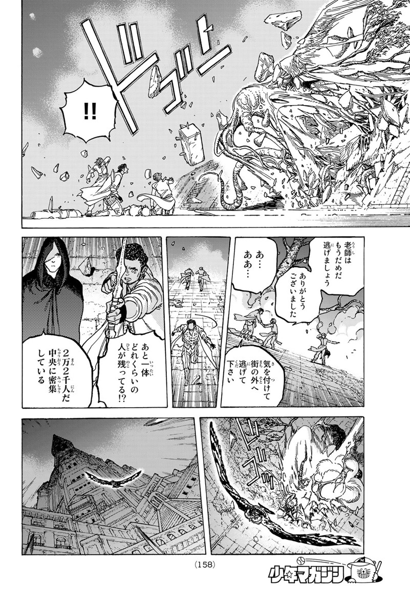Fumetsu no Anata e Chapter 79 7ページ