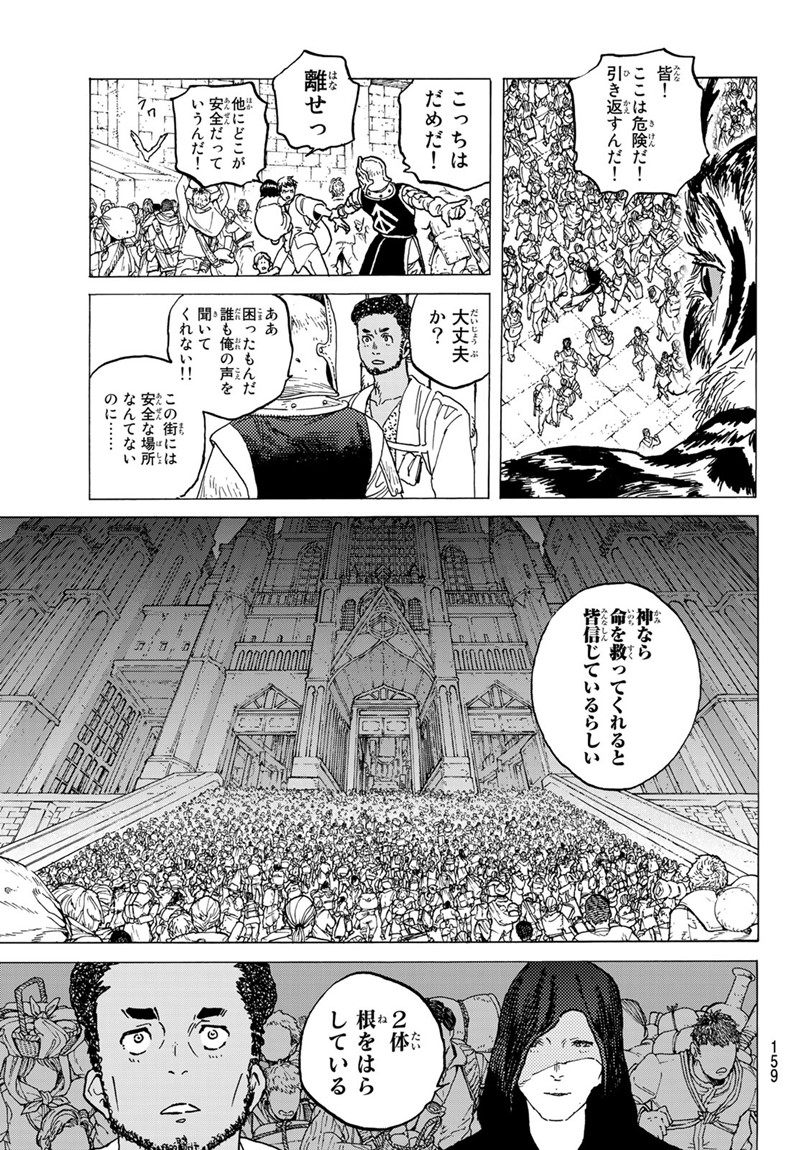 Fumetsu no Anata e Chapter 79 8ページ
