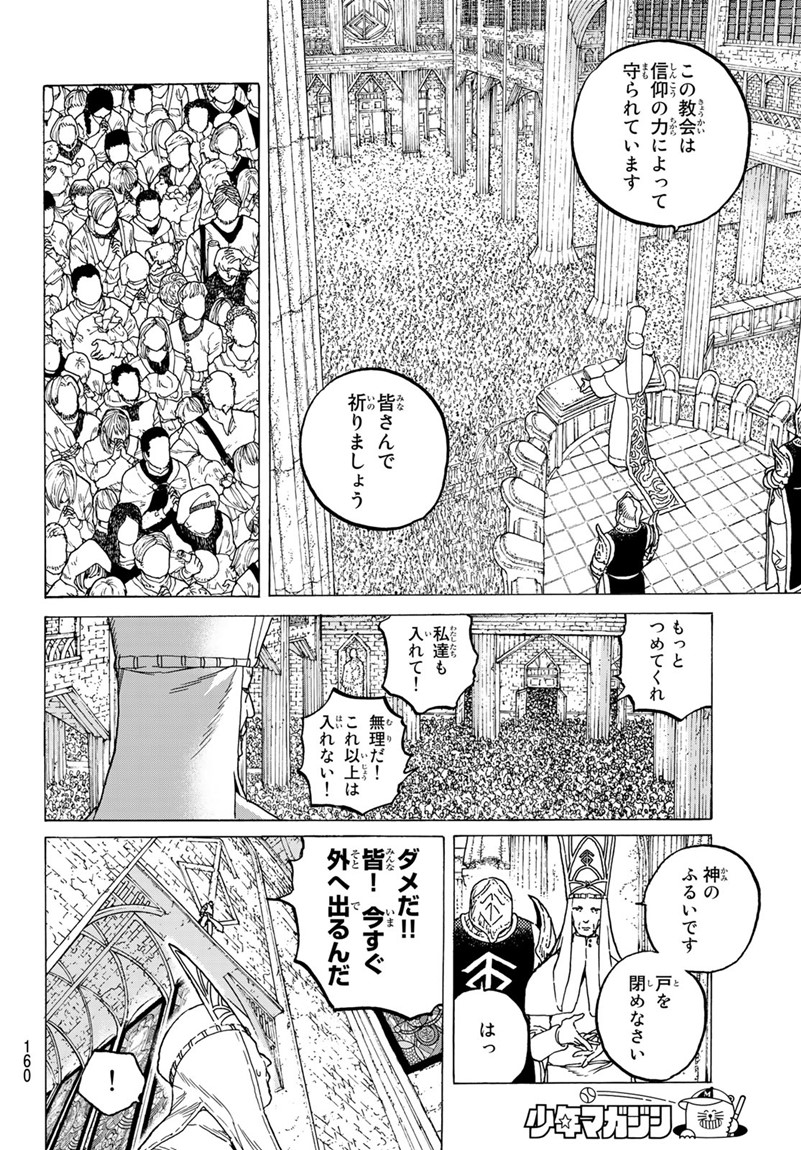Fumetsu no Anata e Chapter 79 9ページ