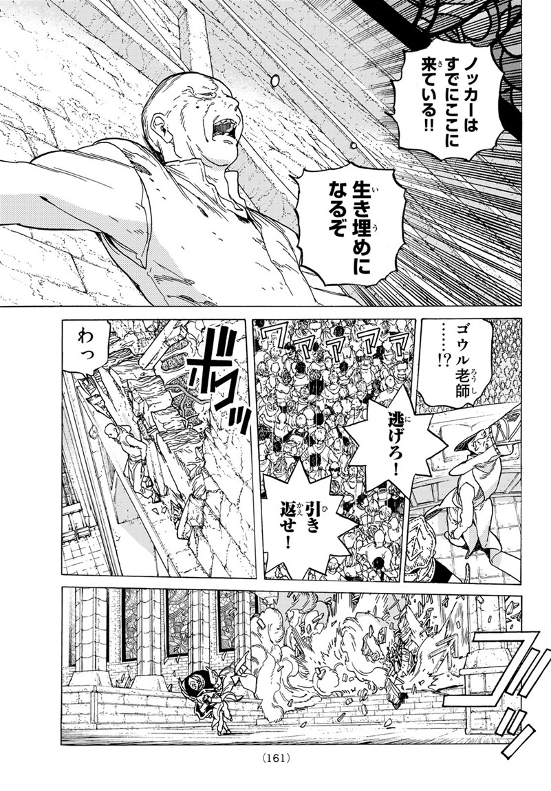 Fumetsu no Anata e Chapter 79 10ページ