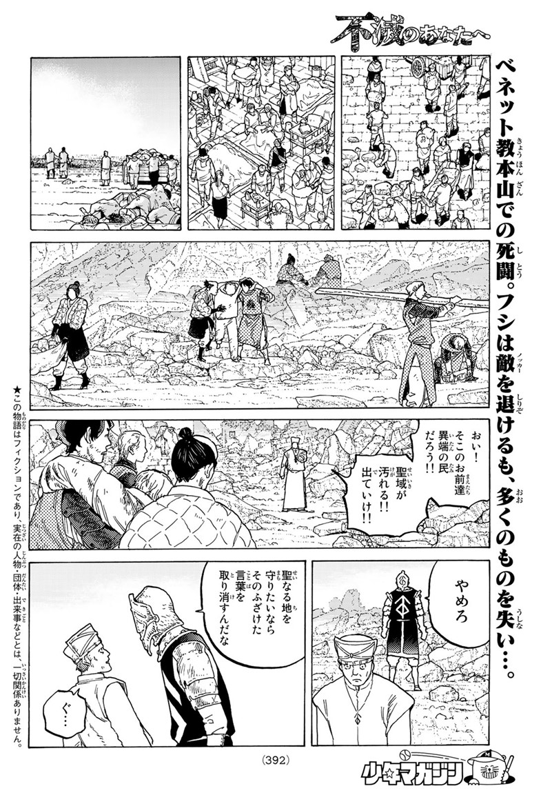 Fumetsu no Anata e Chapter 80 2ページ