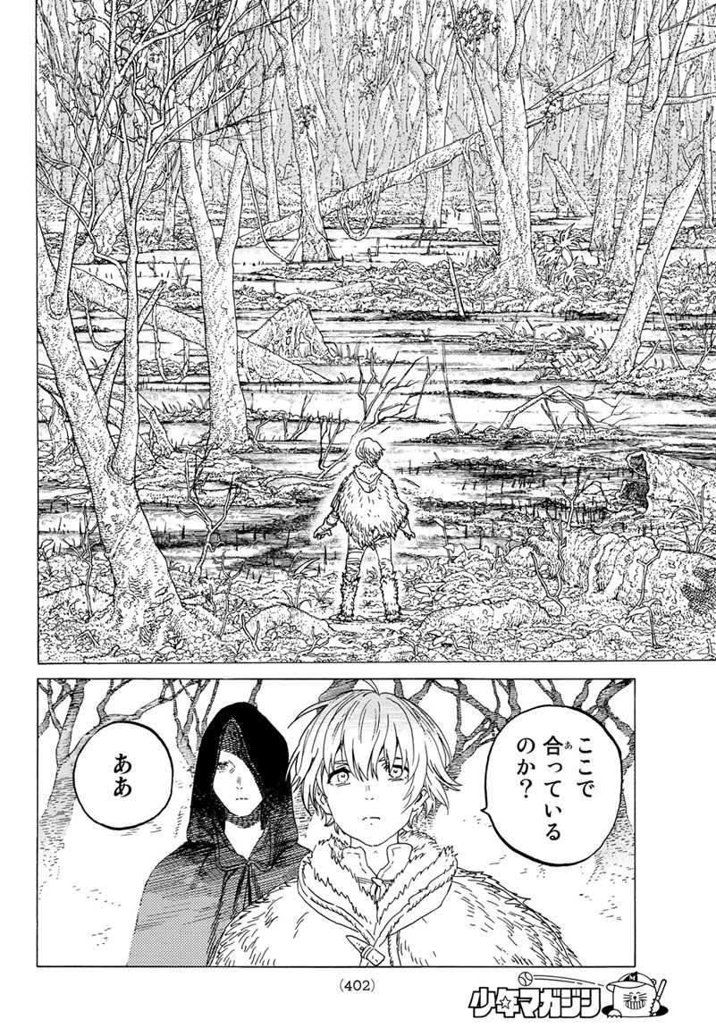 Fumetsu no Anata e Chapter 80 12ページ