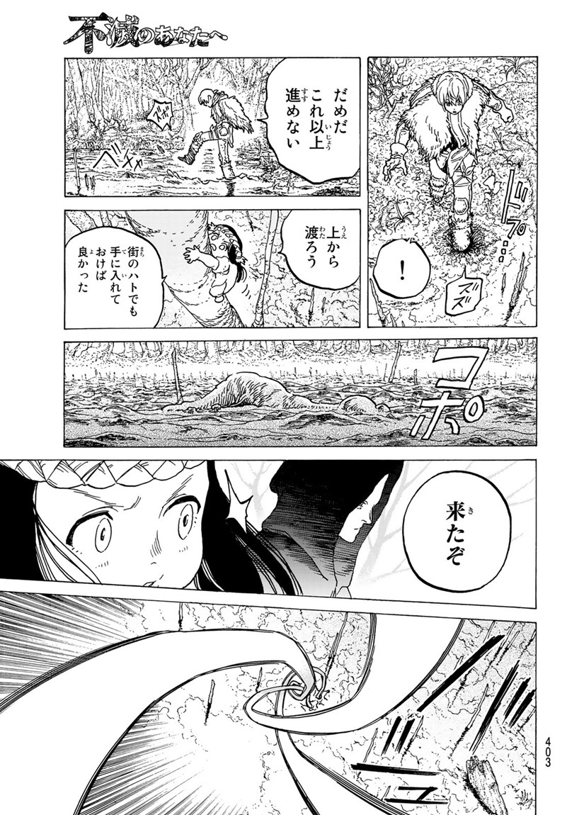 Fumetsu no Anata e Chapter 80 13ページ