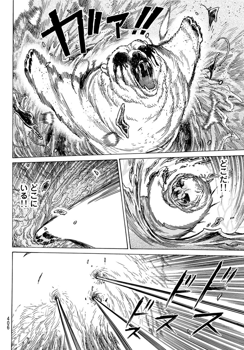 Fumetsu no Anata e Chapter 80 16ページ