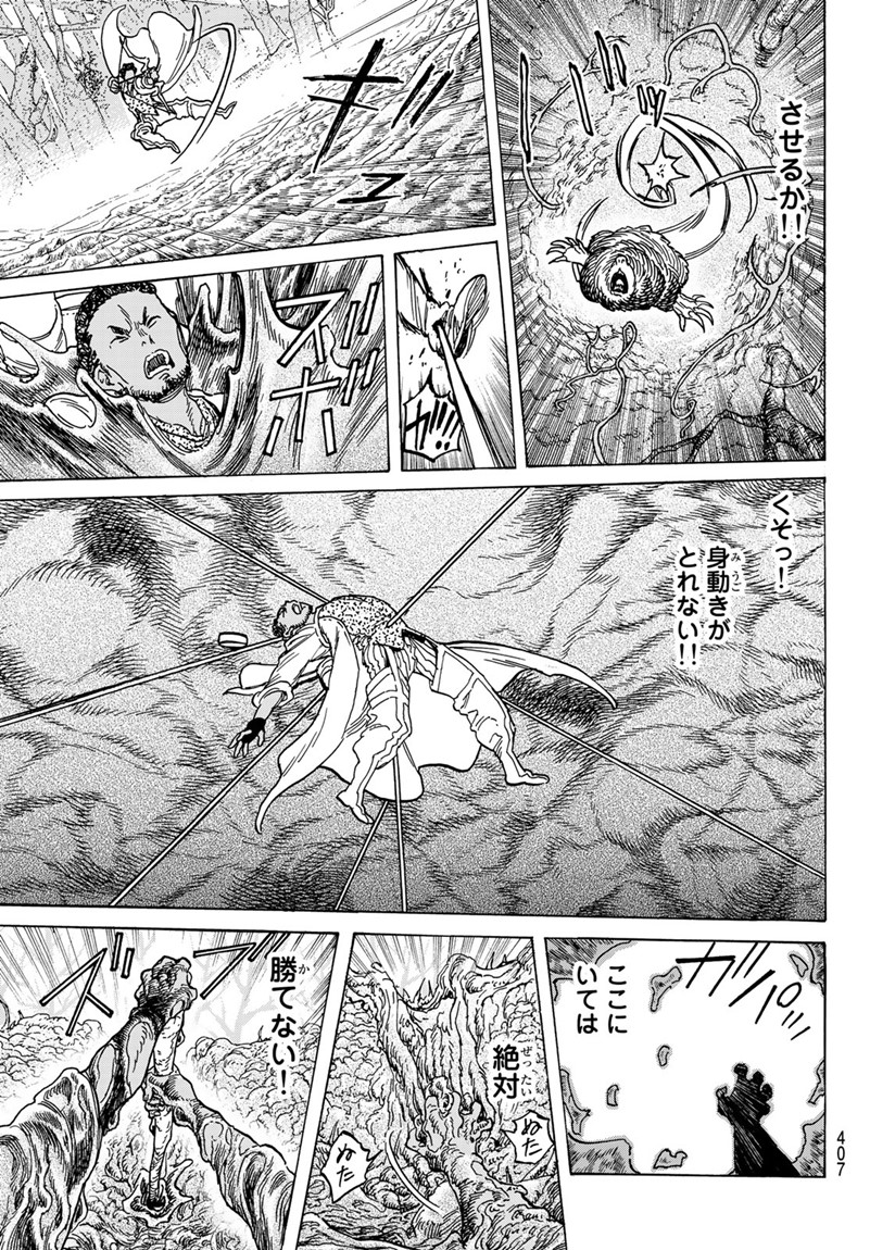 Fumetsu no Anata e Chapter 80 17ページ