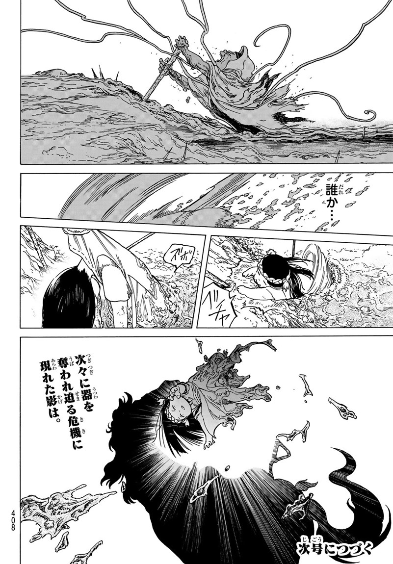 Fumetsu no Anata e Chapter 80 18ページ