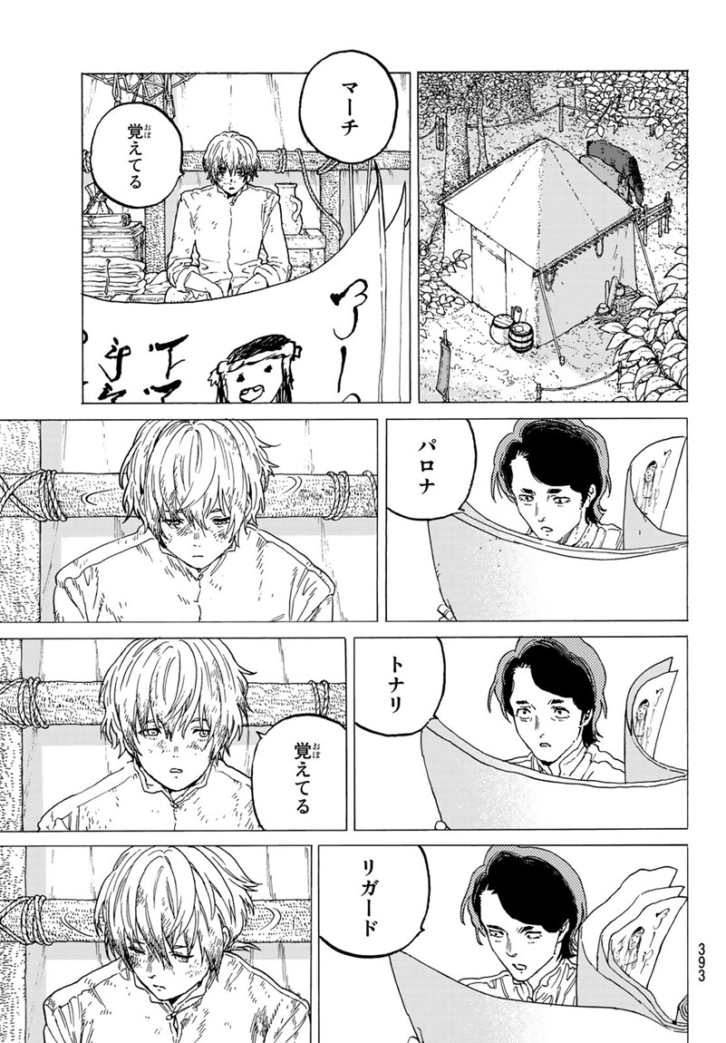 Fumetsu no Anata e Chapter 80 3ページ