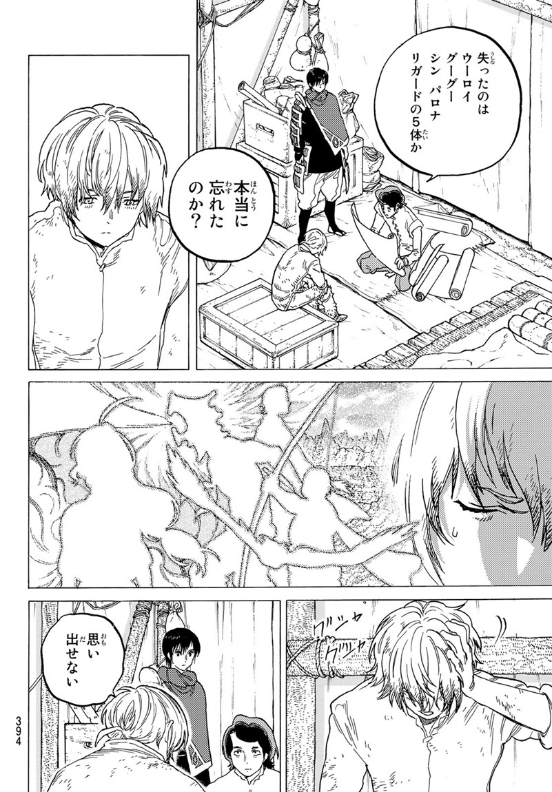 Fumetsu no Anata e Chapter 80 4ページ
