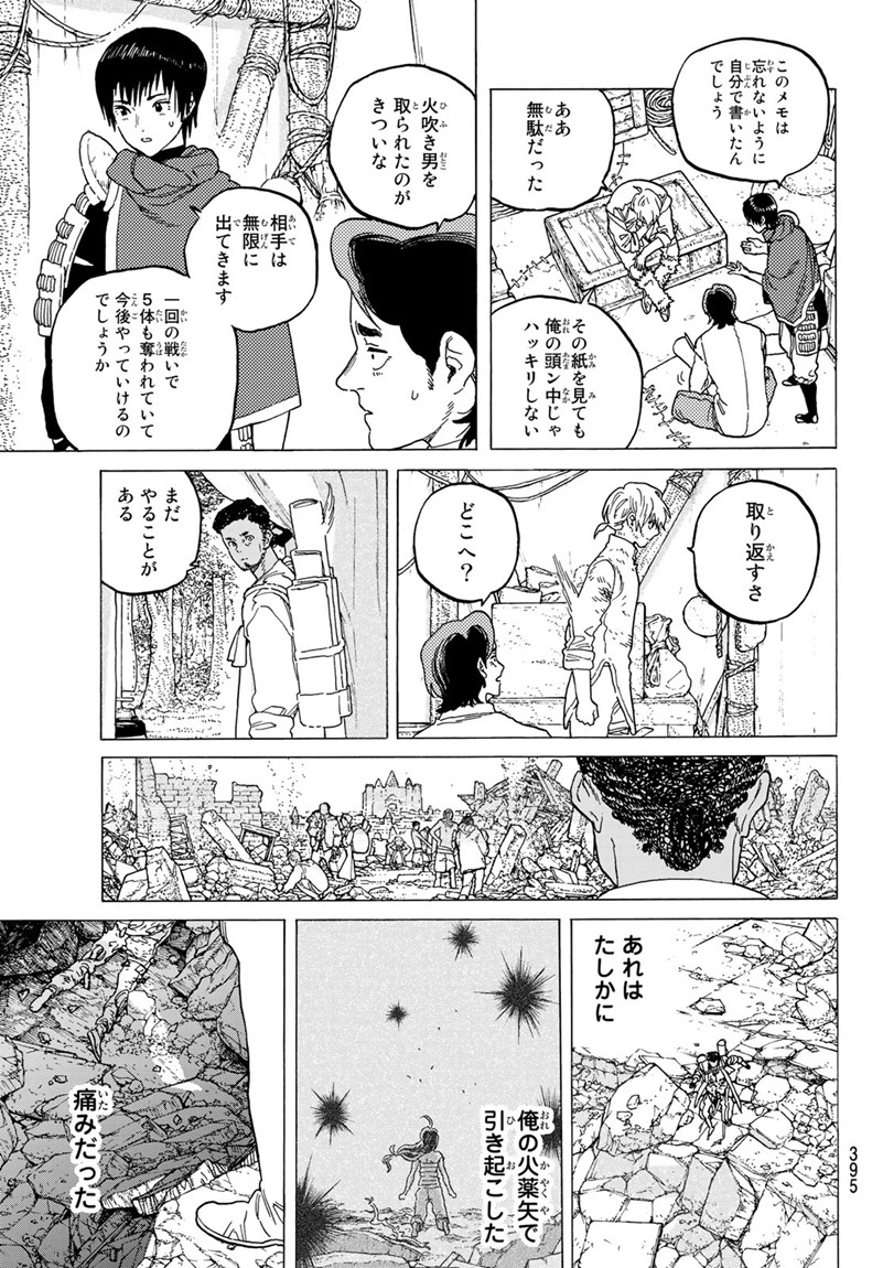 Fumetsu no Anata e Chapter 80 5ページ