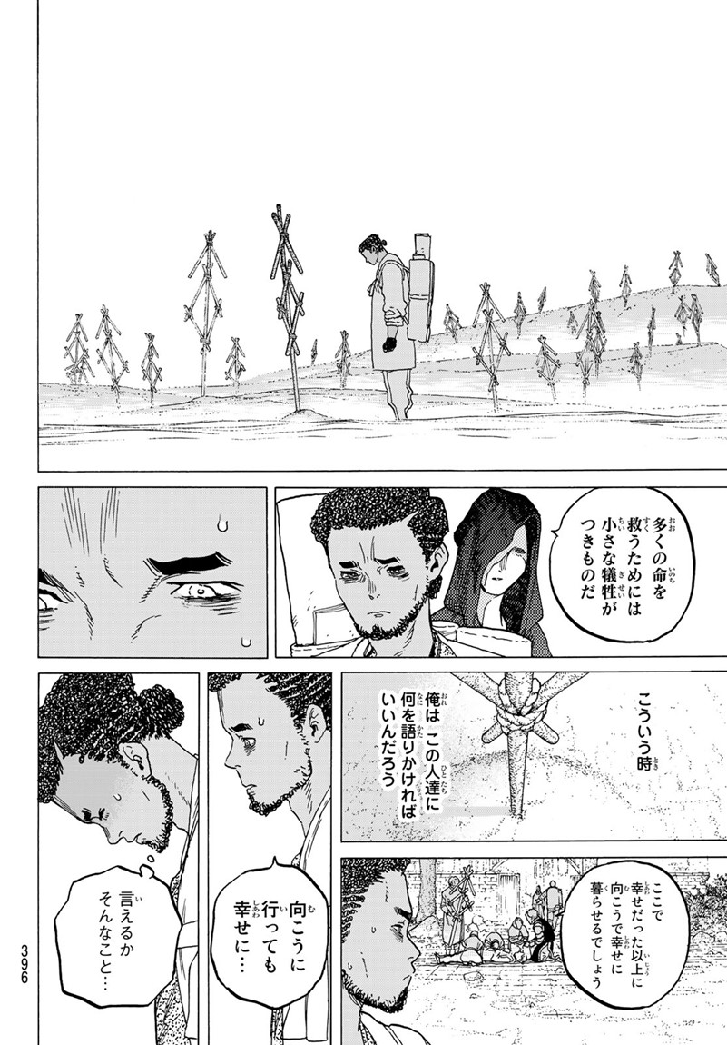 Fumetsu no Anata e Chapter 80 6ページ