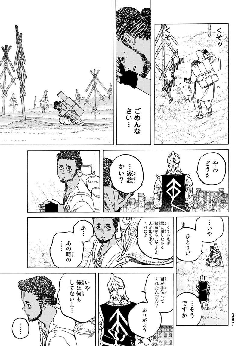 Fumetsu no Anata e Chapter 80 7ページ