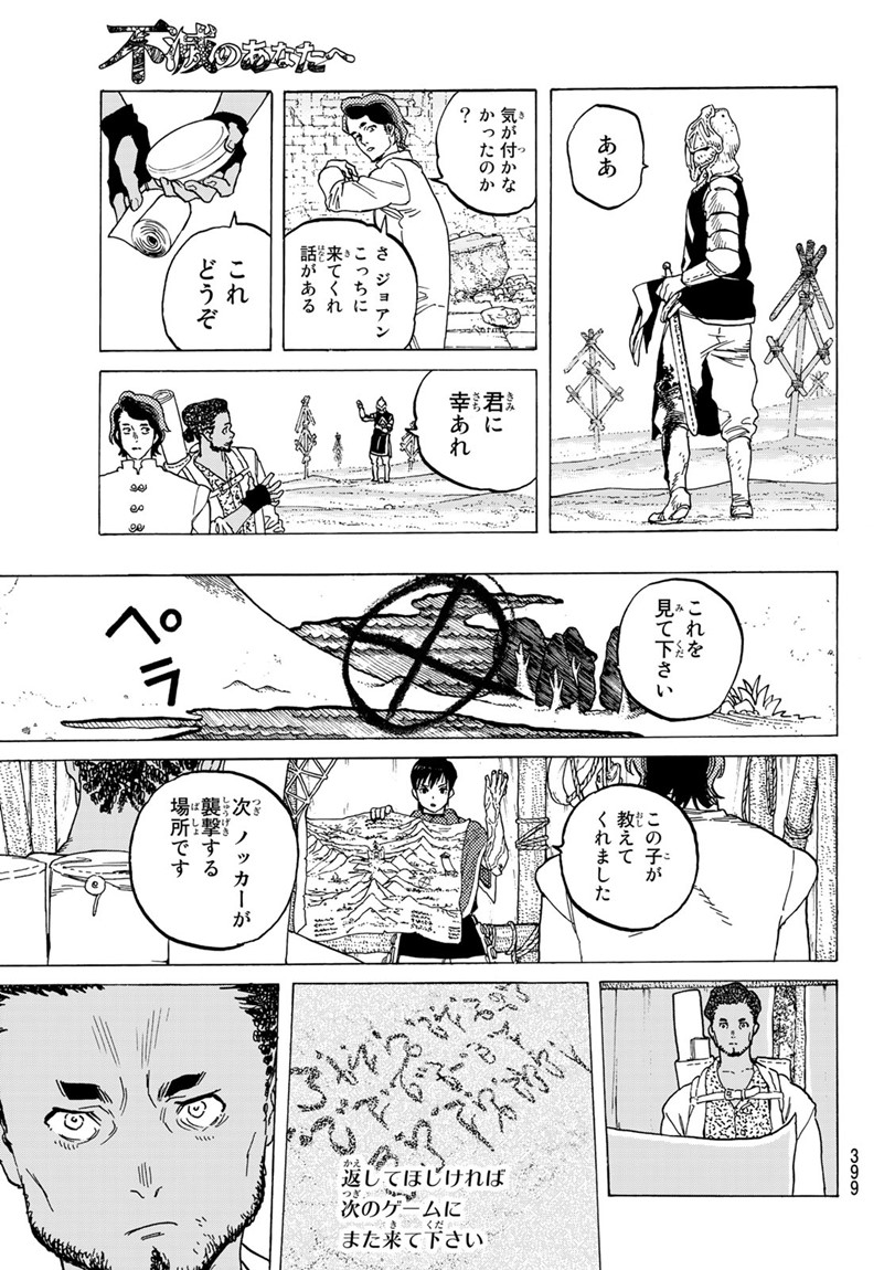 Fumetsu no Anata e Chapter 80 9ページ