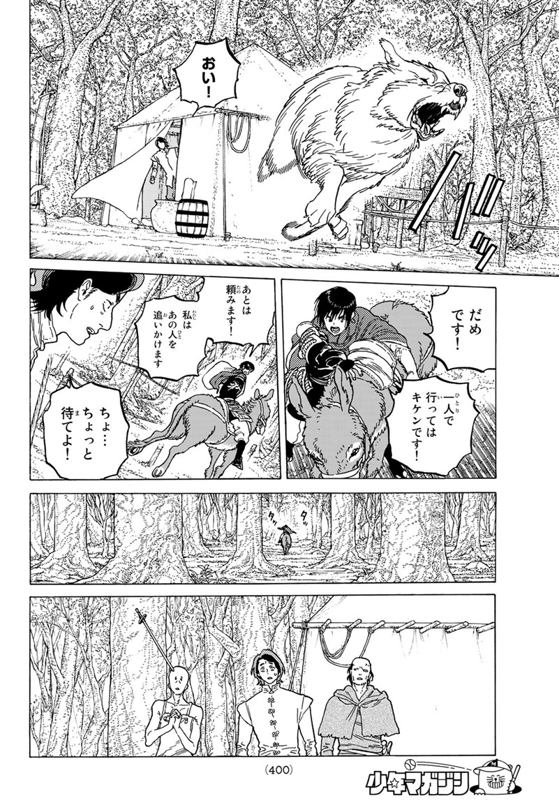 Fumetsu no Anata e Chapter 80 10ページ