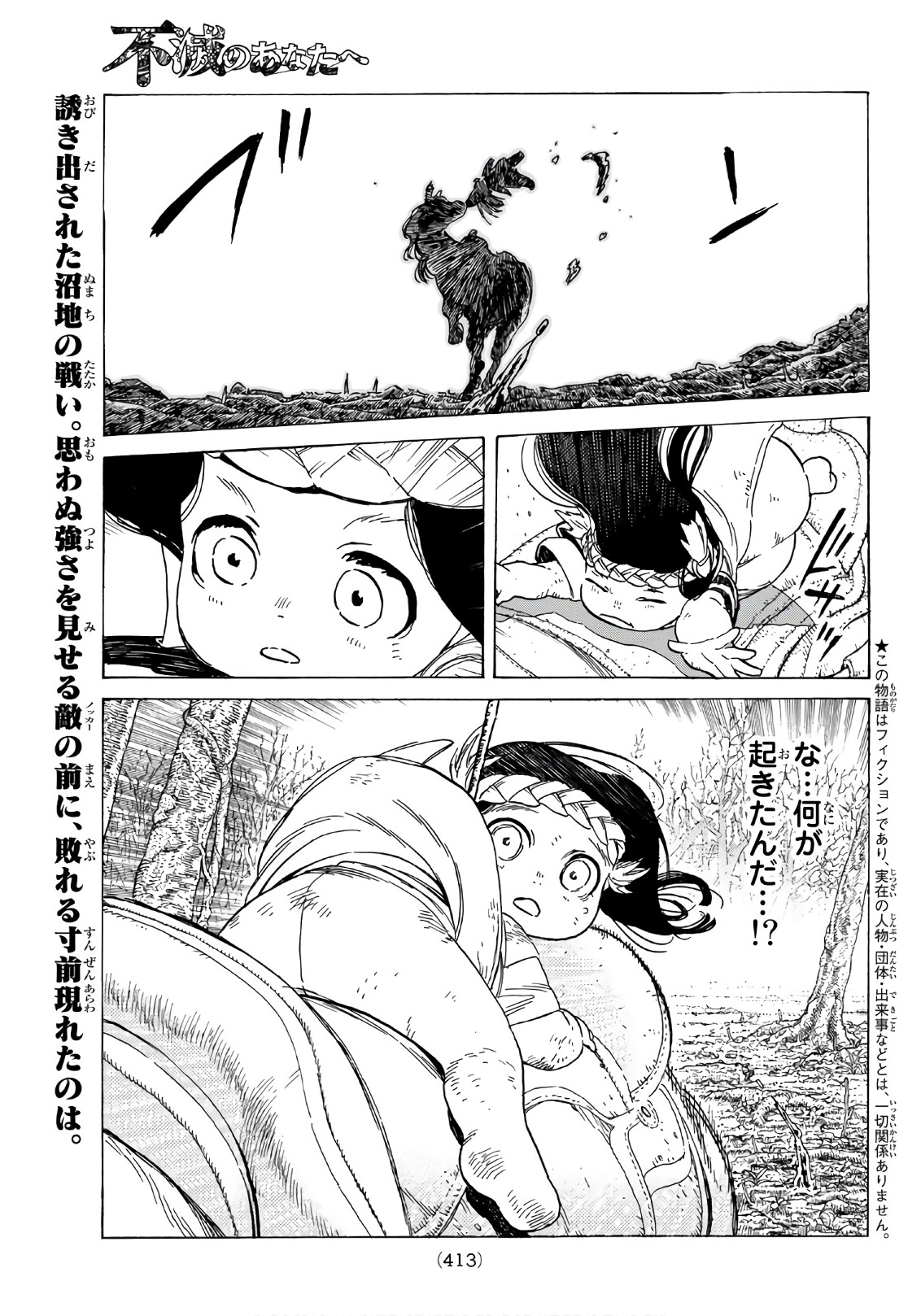 Fumetsu no Anata e Chapter 81 1ページ