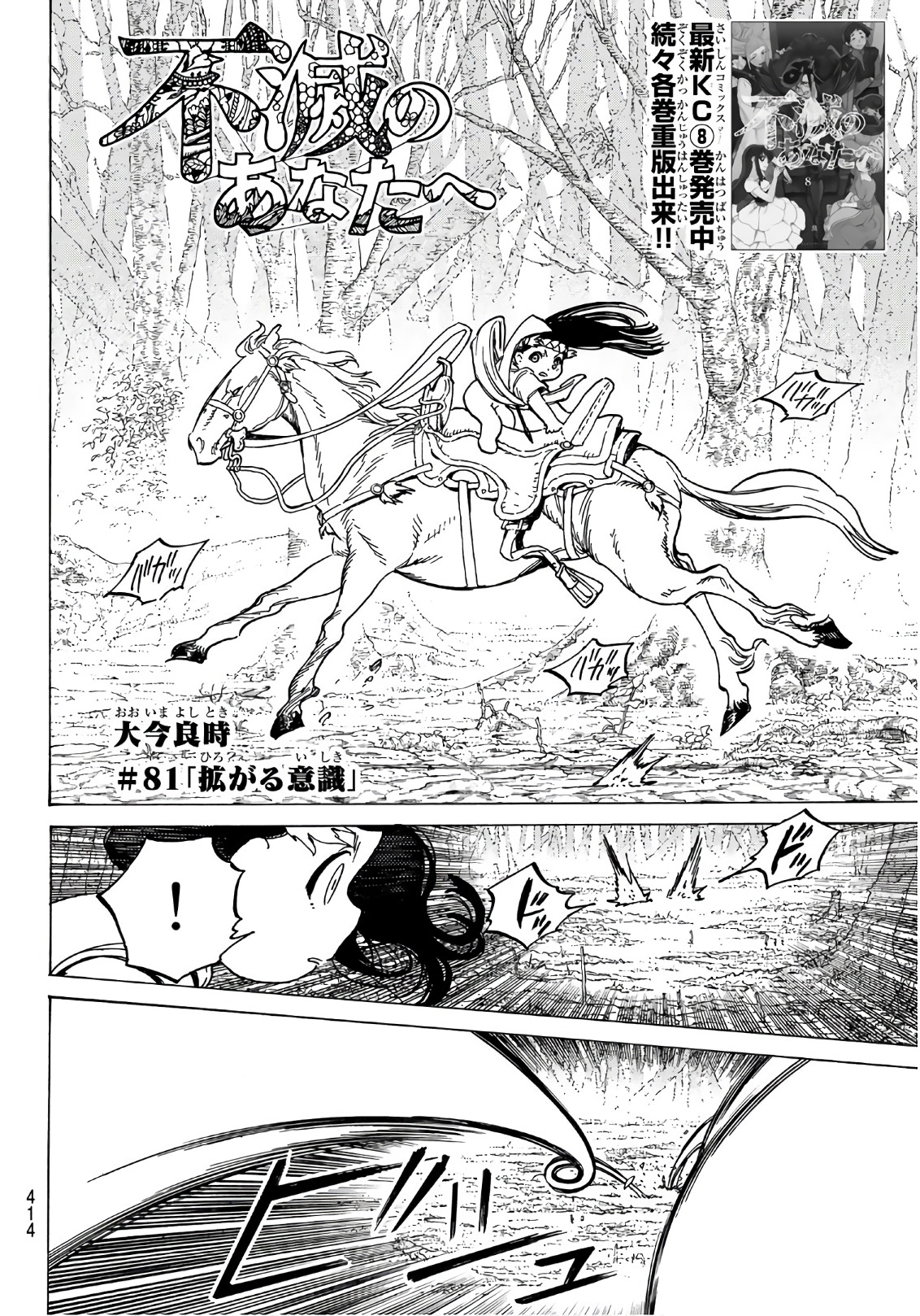 Fumetsu no Anata e Chapter 81 2ページ