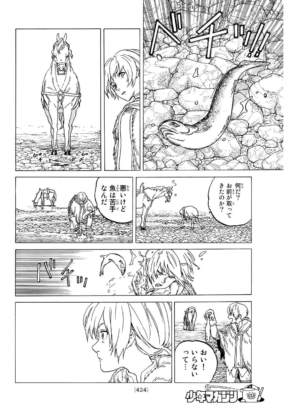 Fumetsu no Anata e Chapter 81 12ページ
