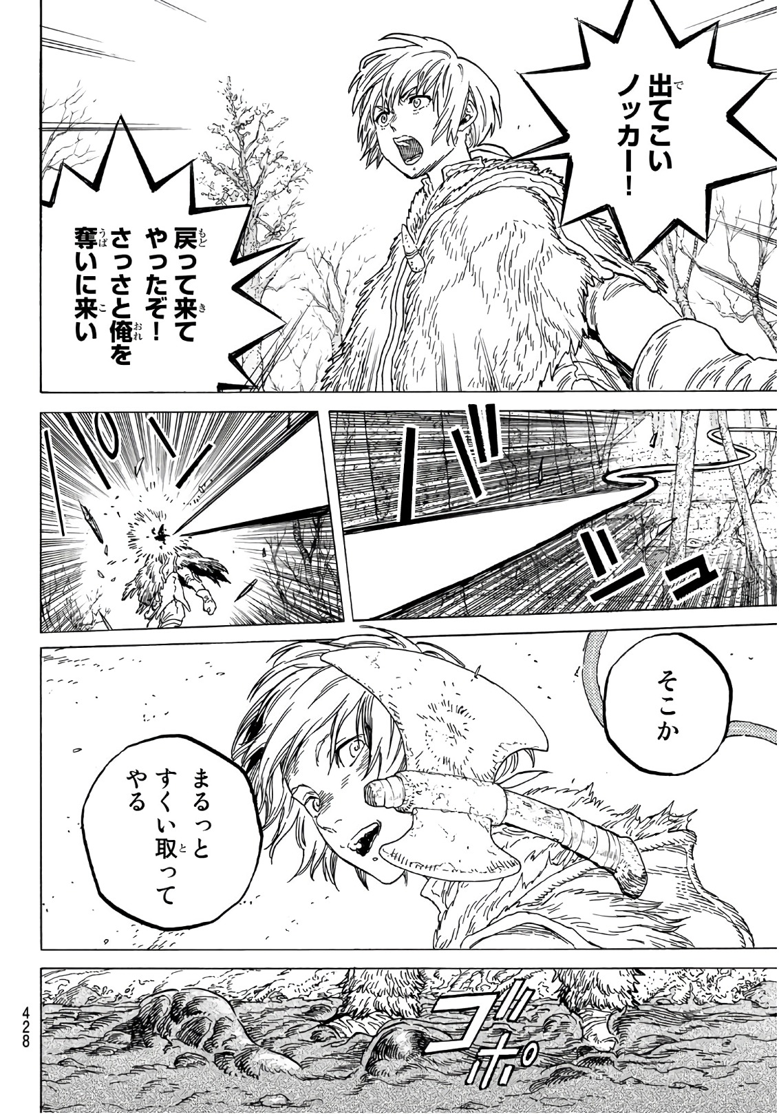 Fumetsu no Anata e Chapter 81 16ページ