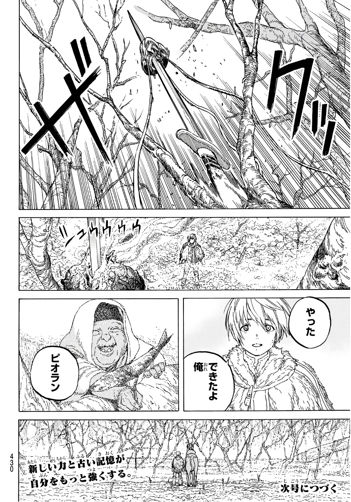 Fumetsu no Anata e Chapter 81 18ページ