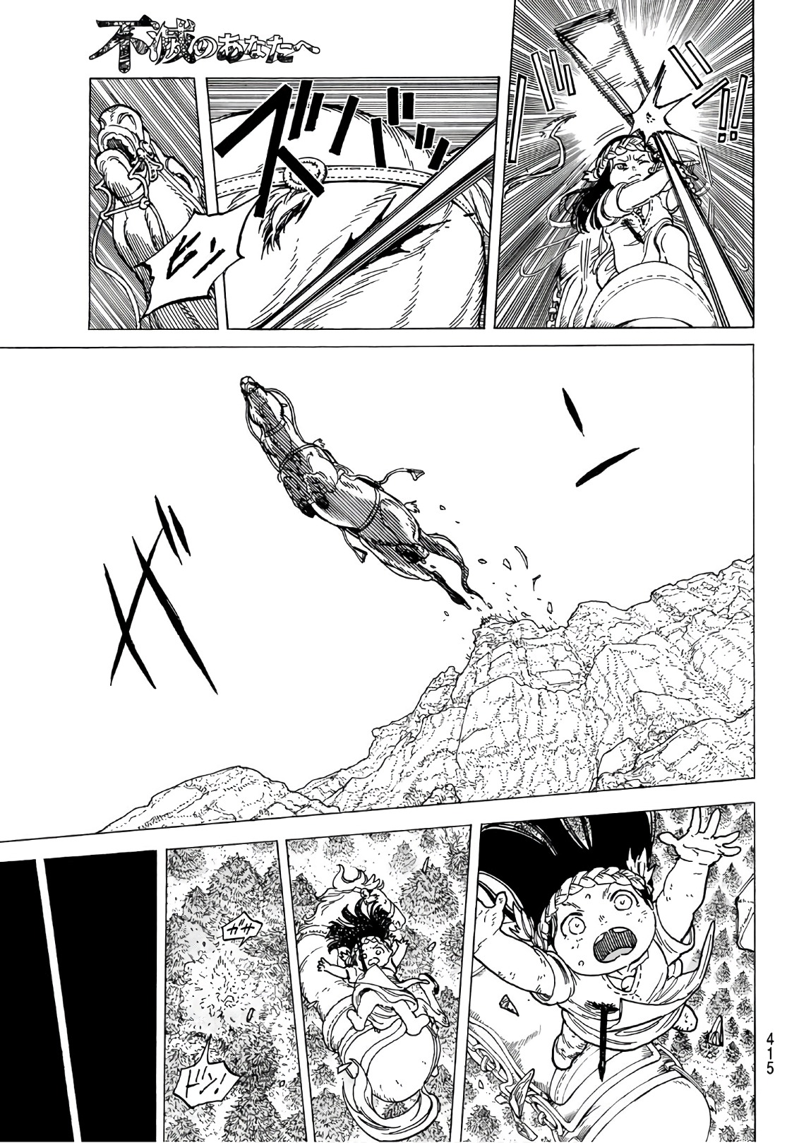 Fumetsu no Anata e Chapter 81 3ページ
