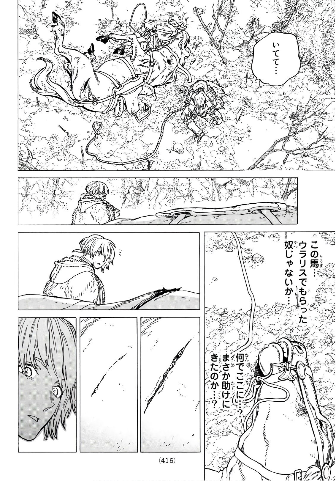 Fumetsu no Anata e Chapter 81 4ページ