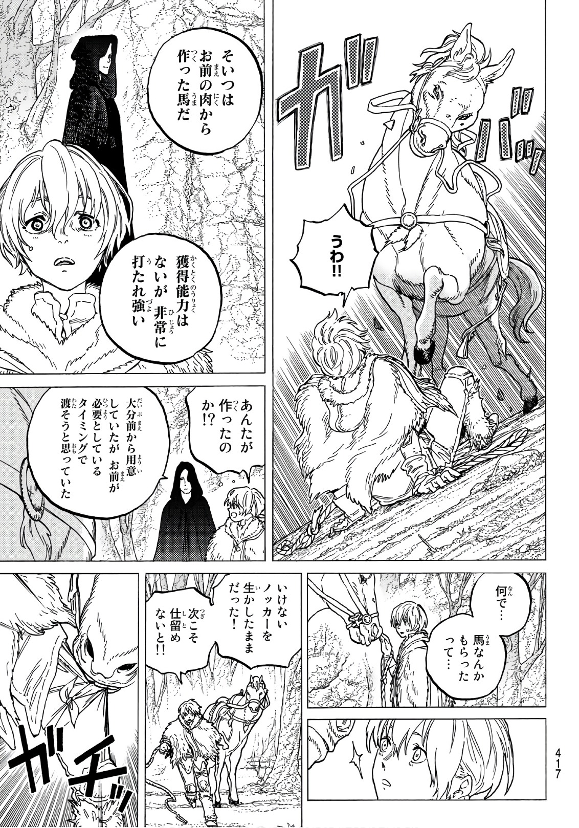 Fumetsu no Anata e Chapter 81 5ページ