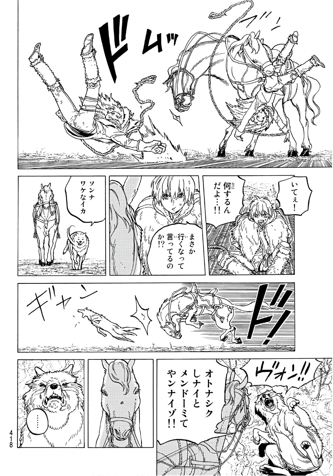 Fumetsu no Anata e Chapter 81 6ページ