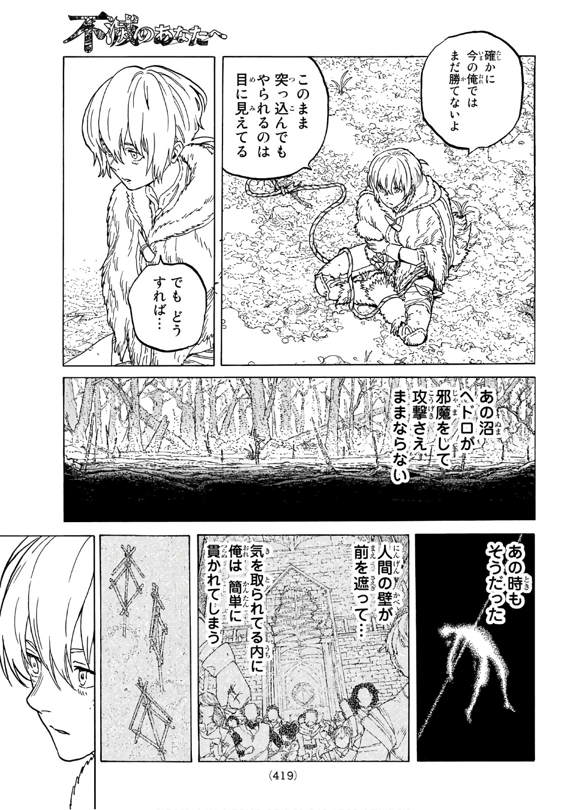 Fumetsu no Anata e Chapter 81 7ページ