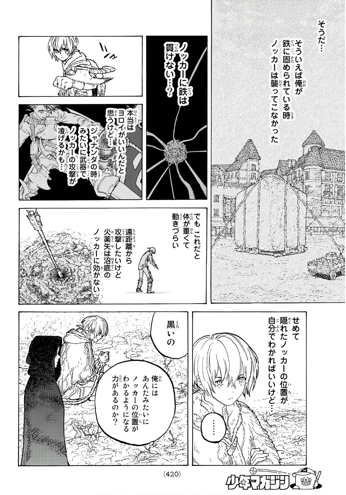 Fumetsu no Anata e Chapter 81 8ページ