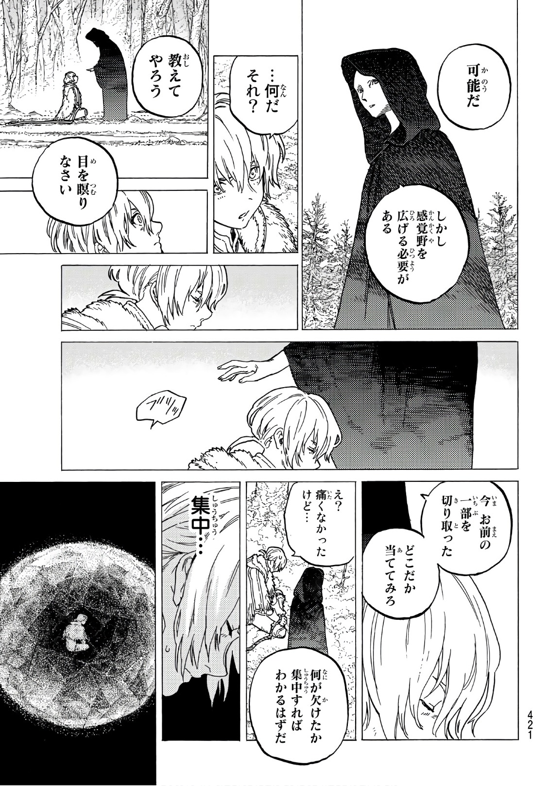Fumetsu no Anata e Chapter 81 9ページ