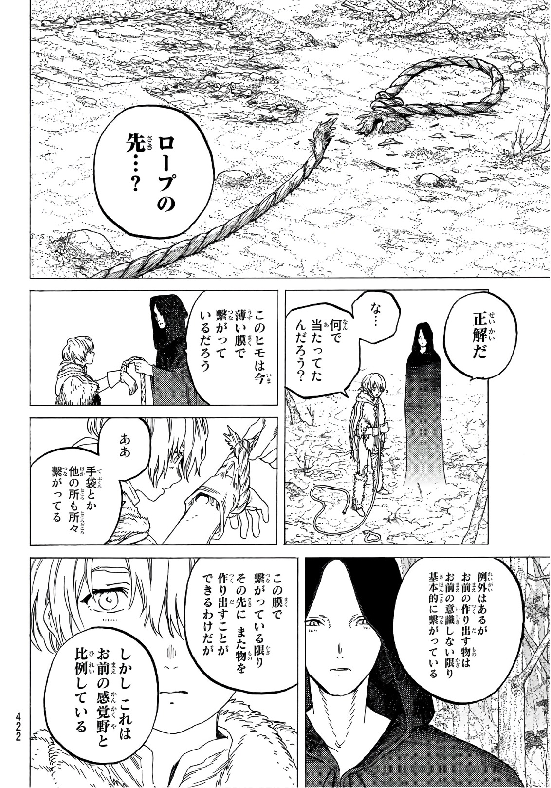 Fumetsu no Anata e Chapter 81 10ページ