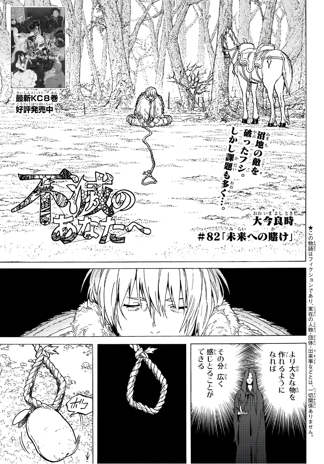Fumetsu no Anata e Chapter 82 1ページ