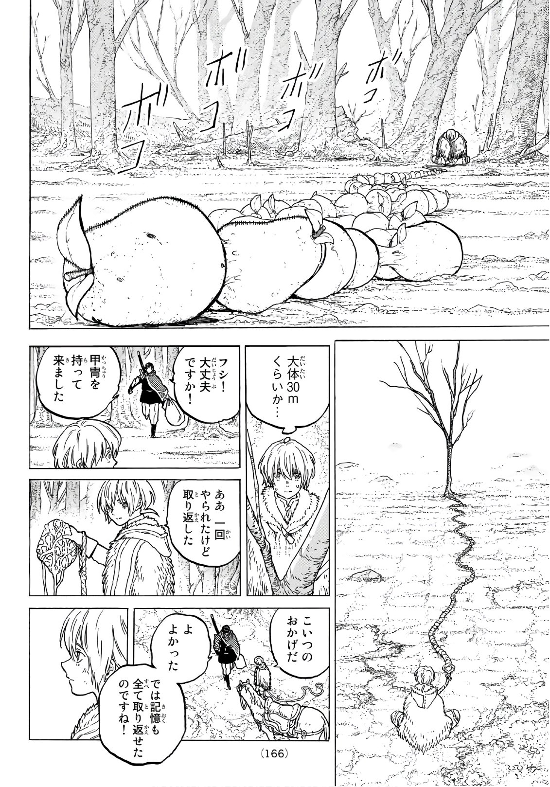 Fumetsu no Anata e Chapter 82 2ページ