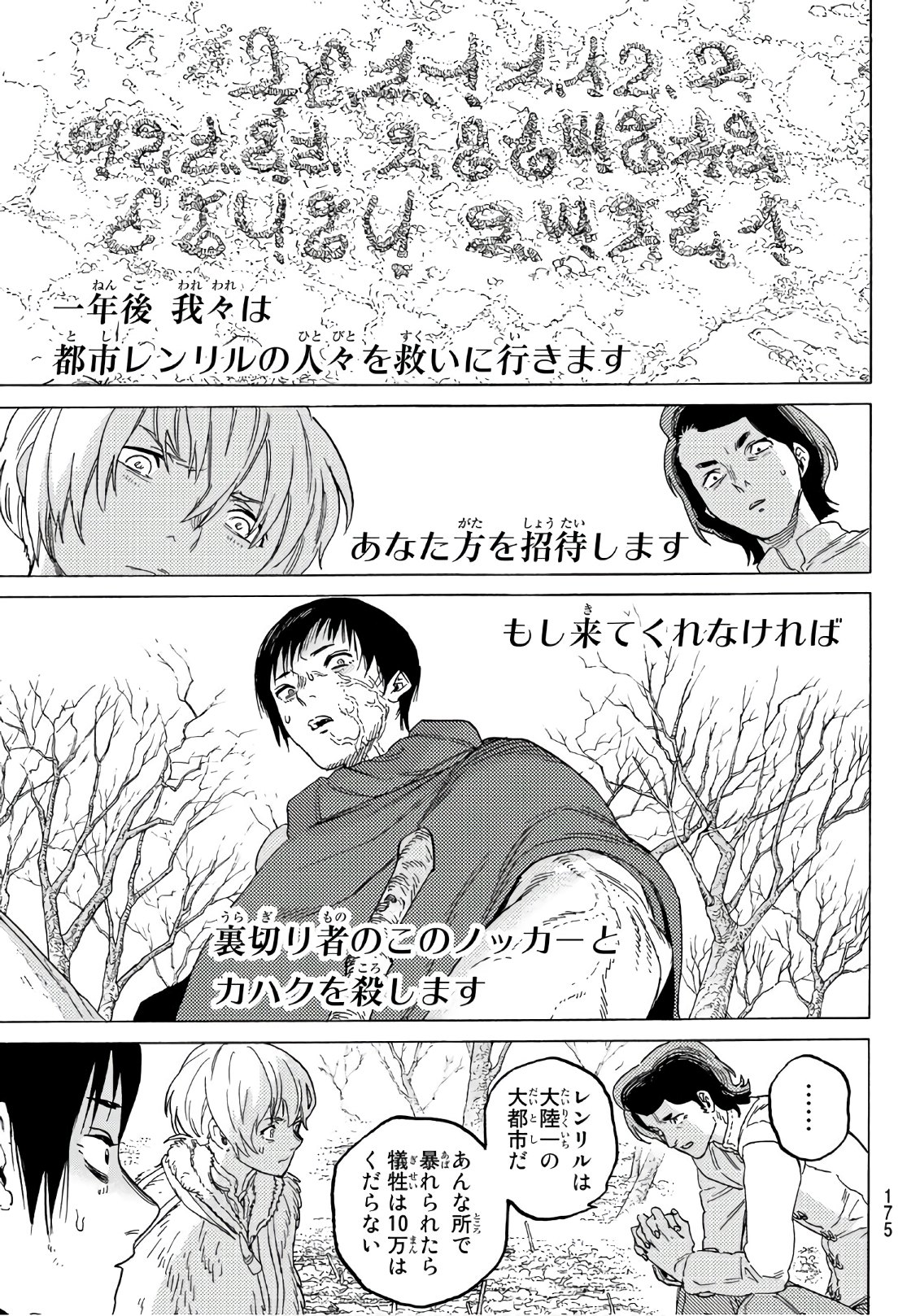 Fumetsu no Anata e Chapter 82 11ページ