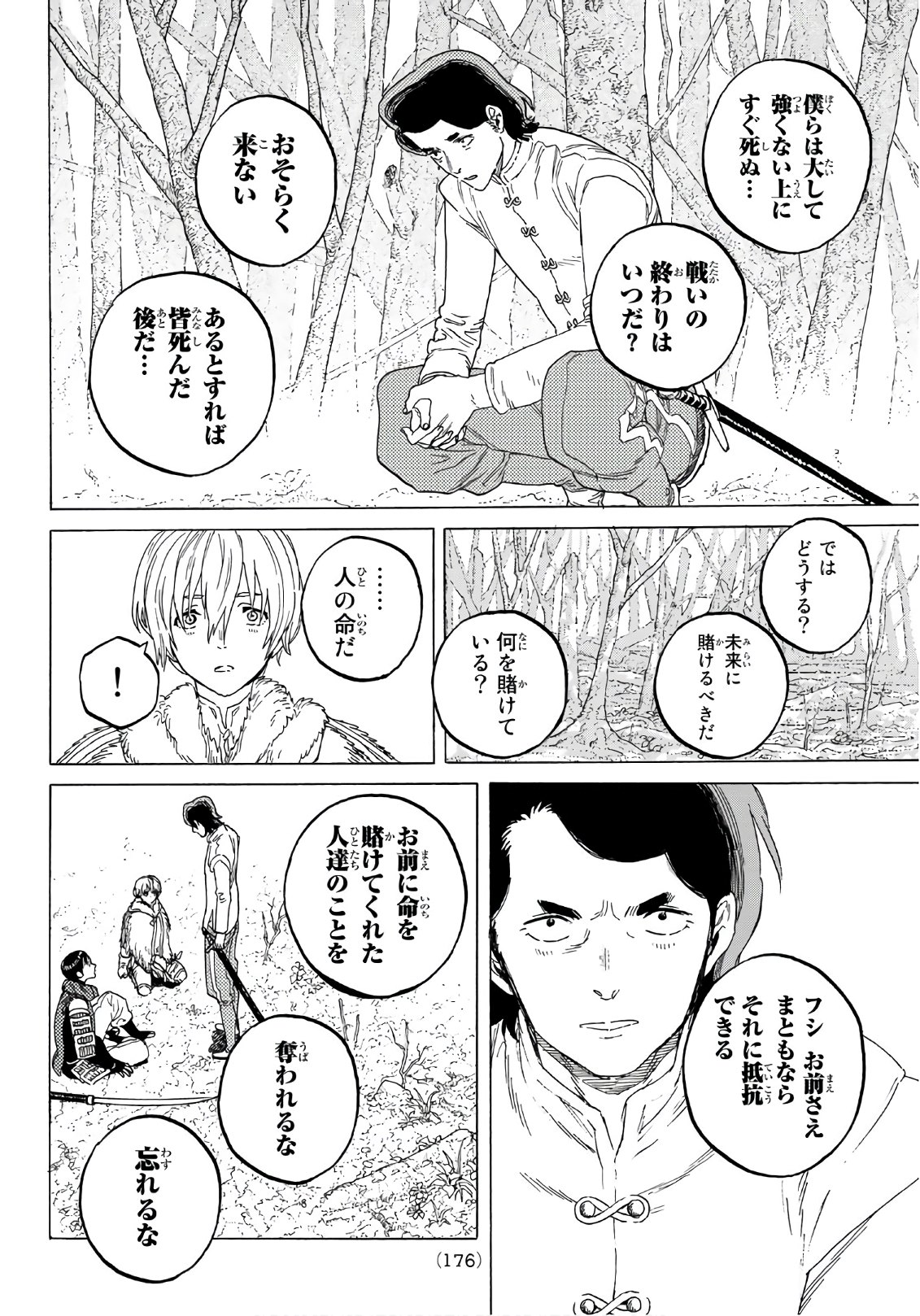 Fumetsu no Anata e Chapter 82 12ページ