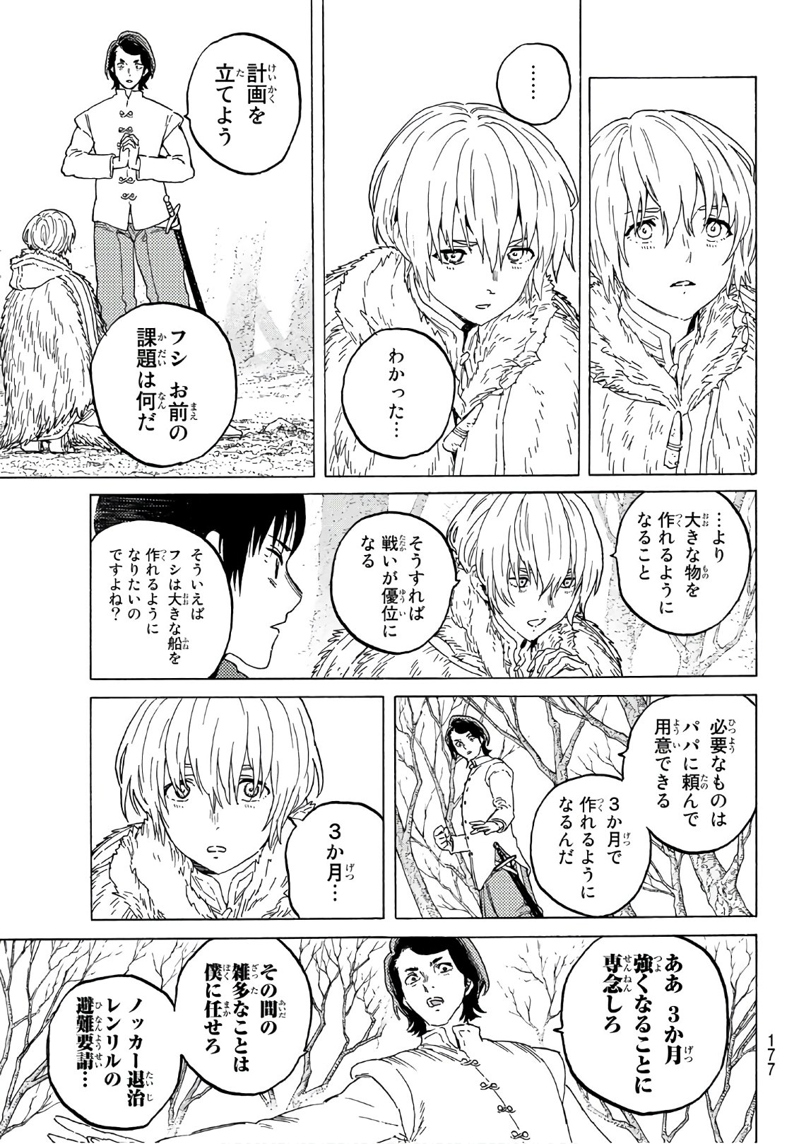 Fumetsu no Anata e Chapter 82 13ページ