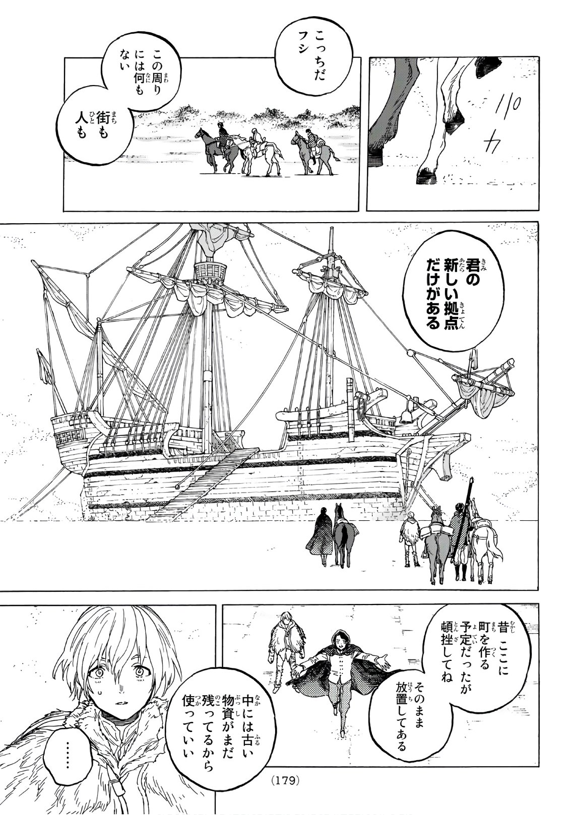 Fumetsu no Anata e Chapter 82 15ページ
