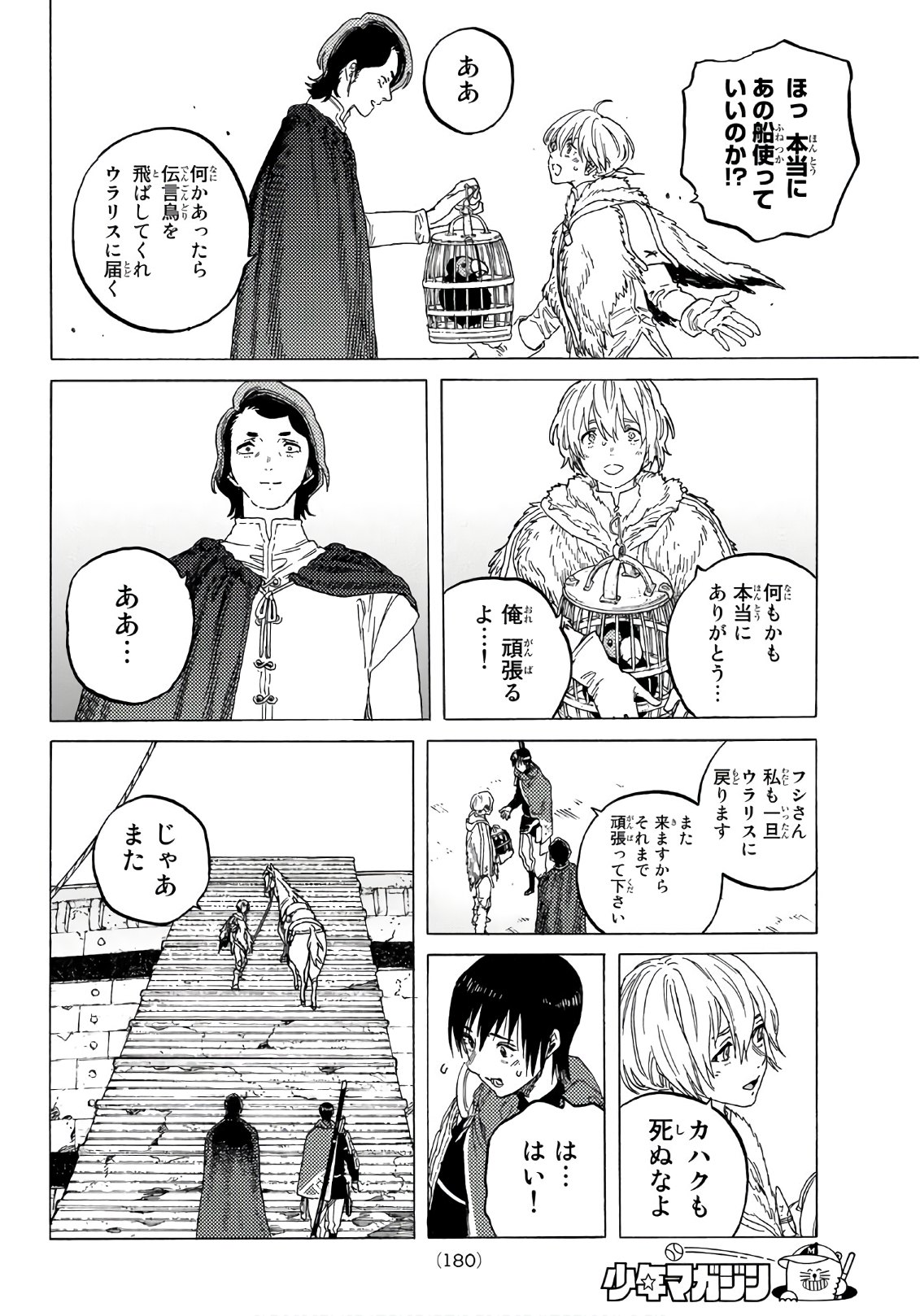 Fumetsu no Anata e Chapter 82 16ページ