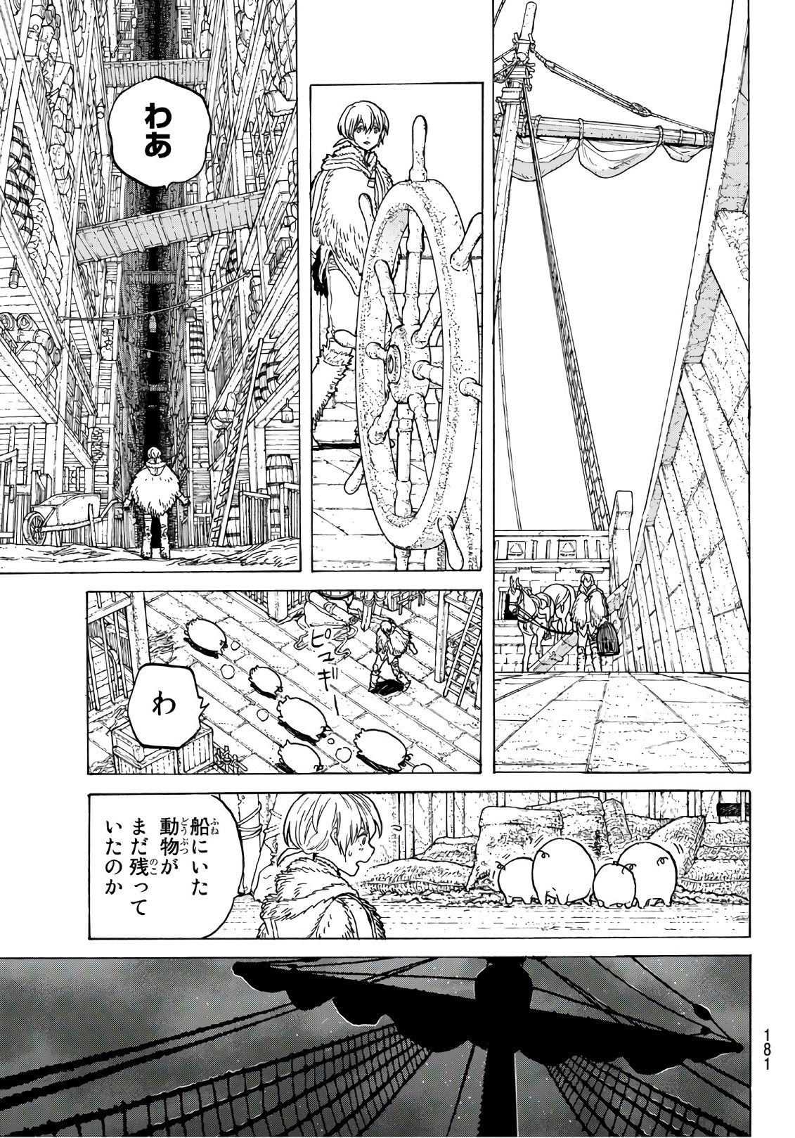Fumetsu no Anata e Chapter 82 17ページ