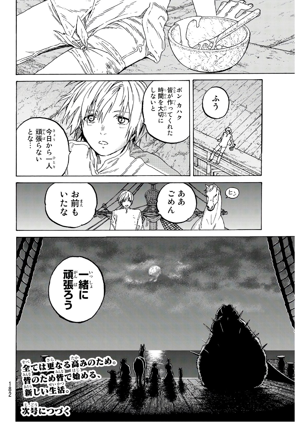 Fumetsu no Anata e Chapter 82 18ページ