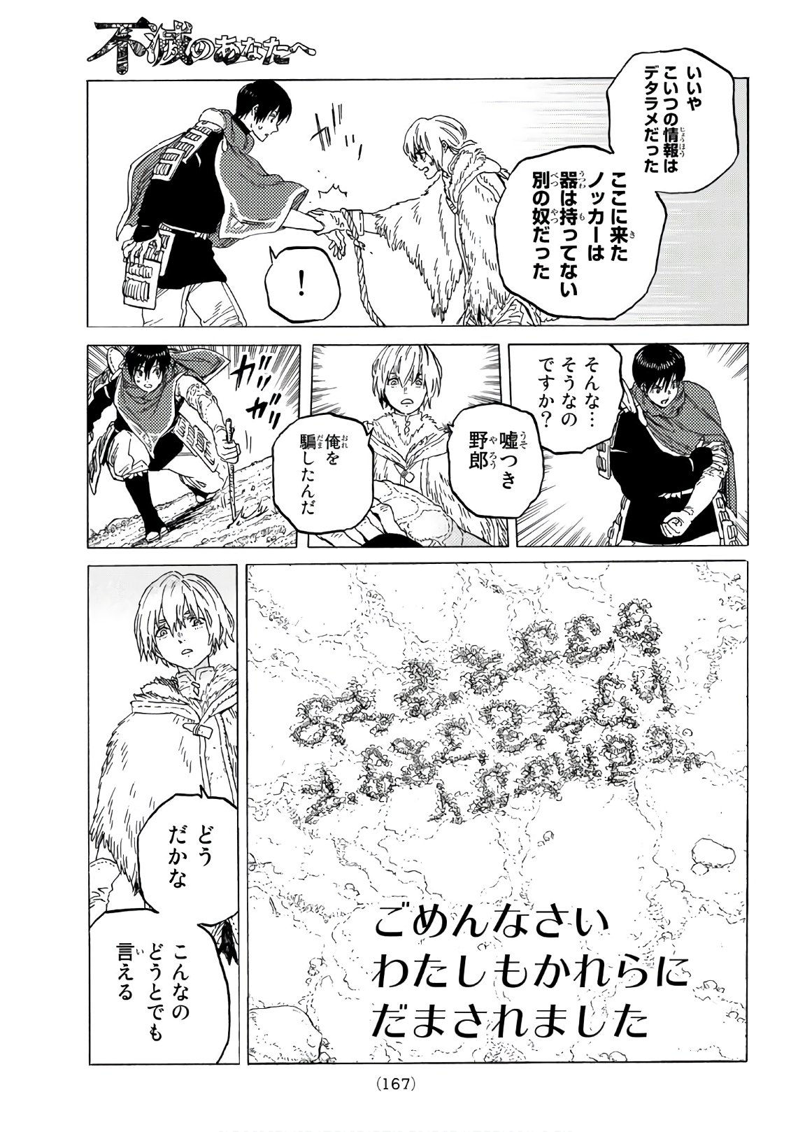 Fumetsu no Anata e Chapter 82 3ページ