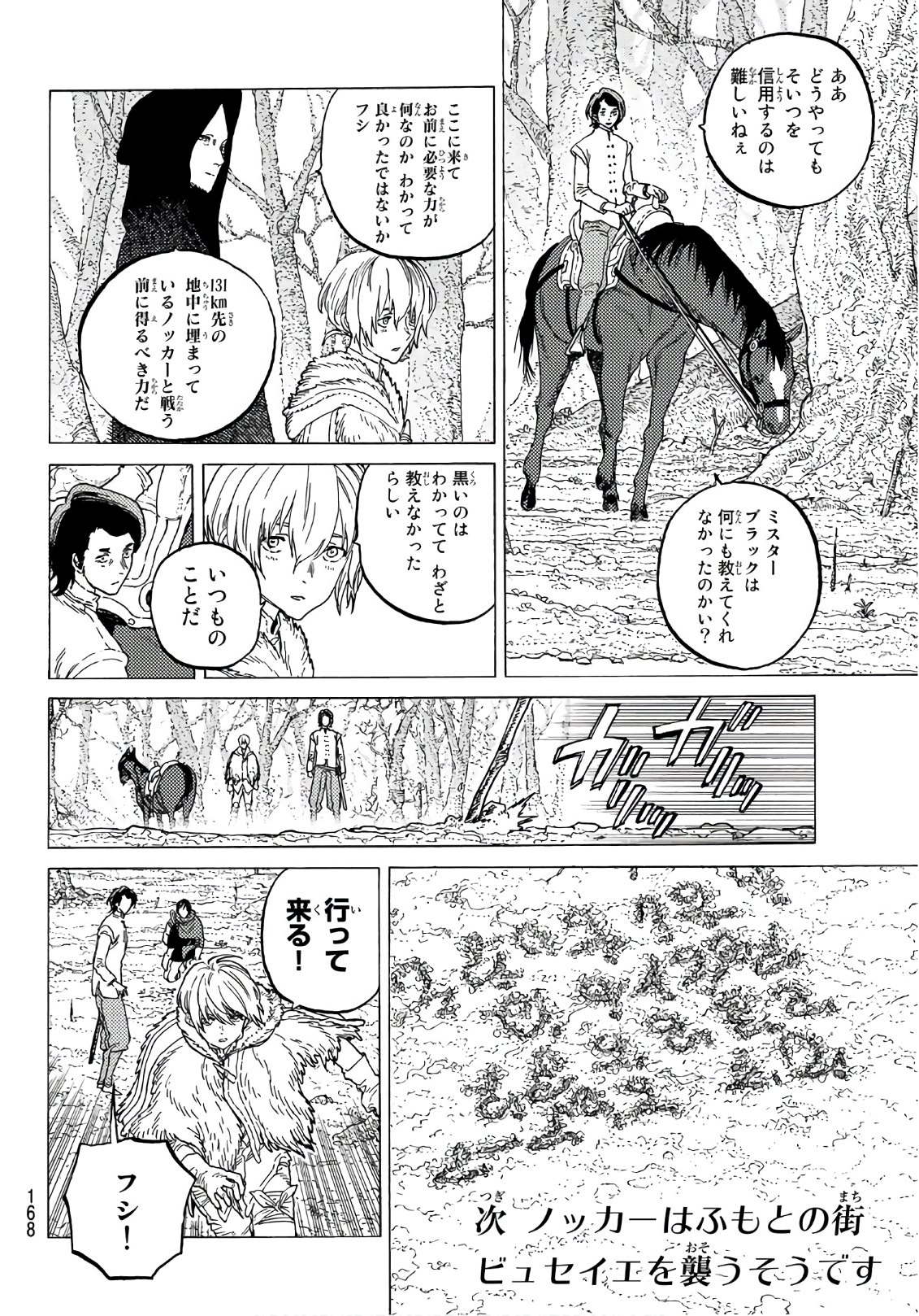 Fumetsu no Anata e Chapter 82 4ページ