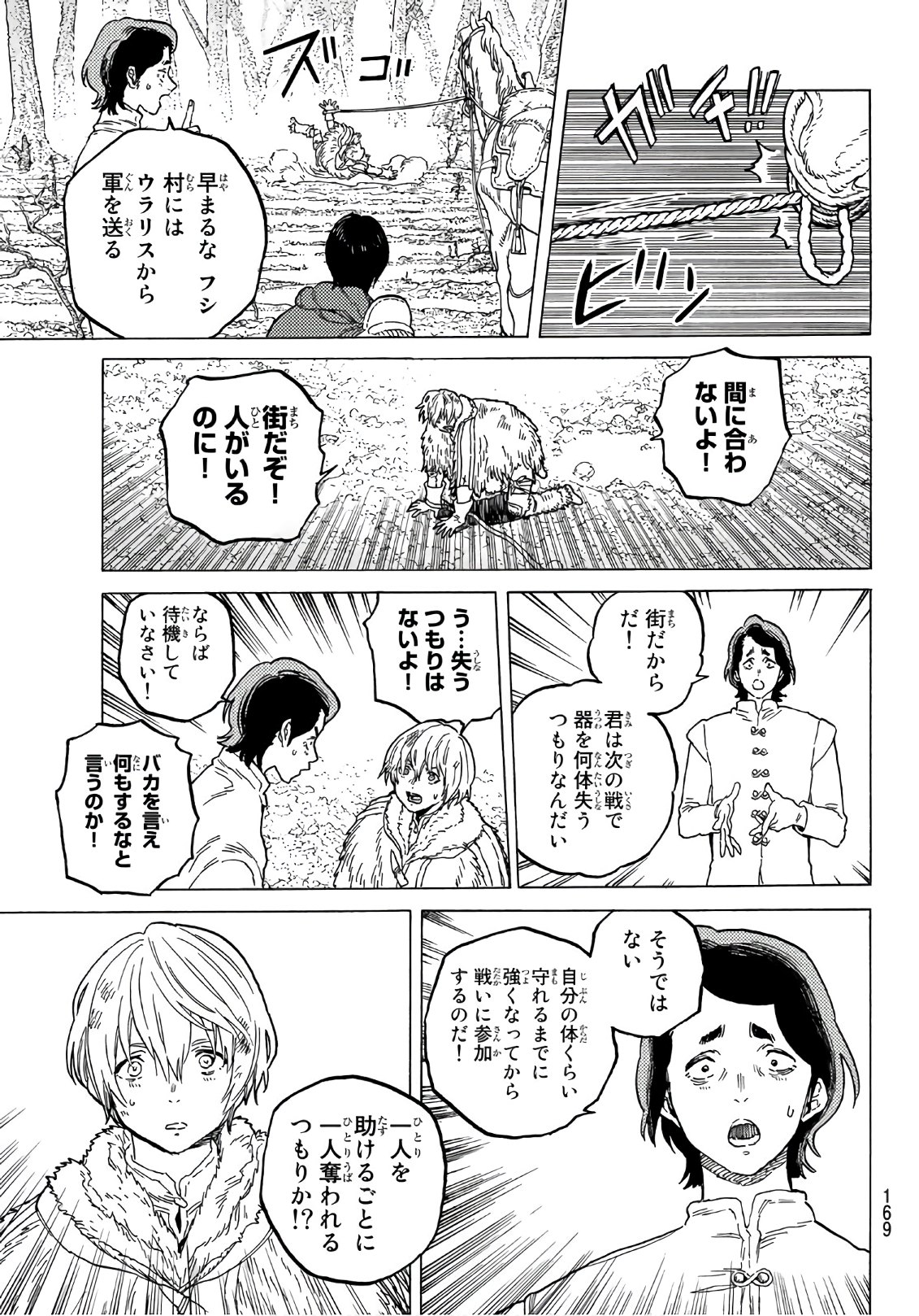 Fumetsu no Anata e Chapter 82 5ページ