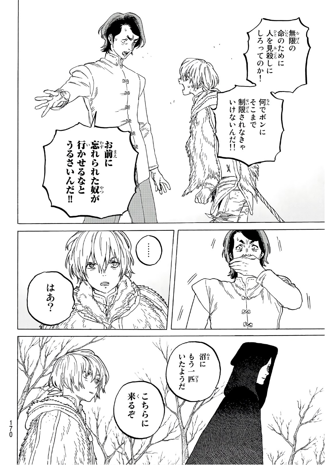 Fumetsu no Anata e Chapter 82 6ページ