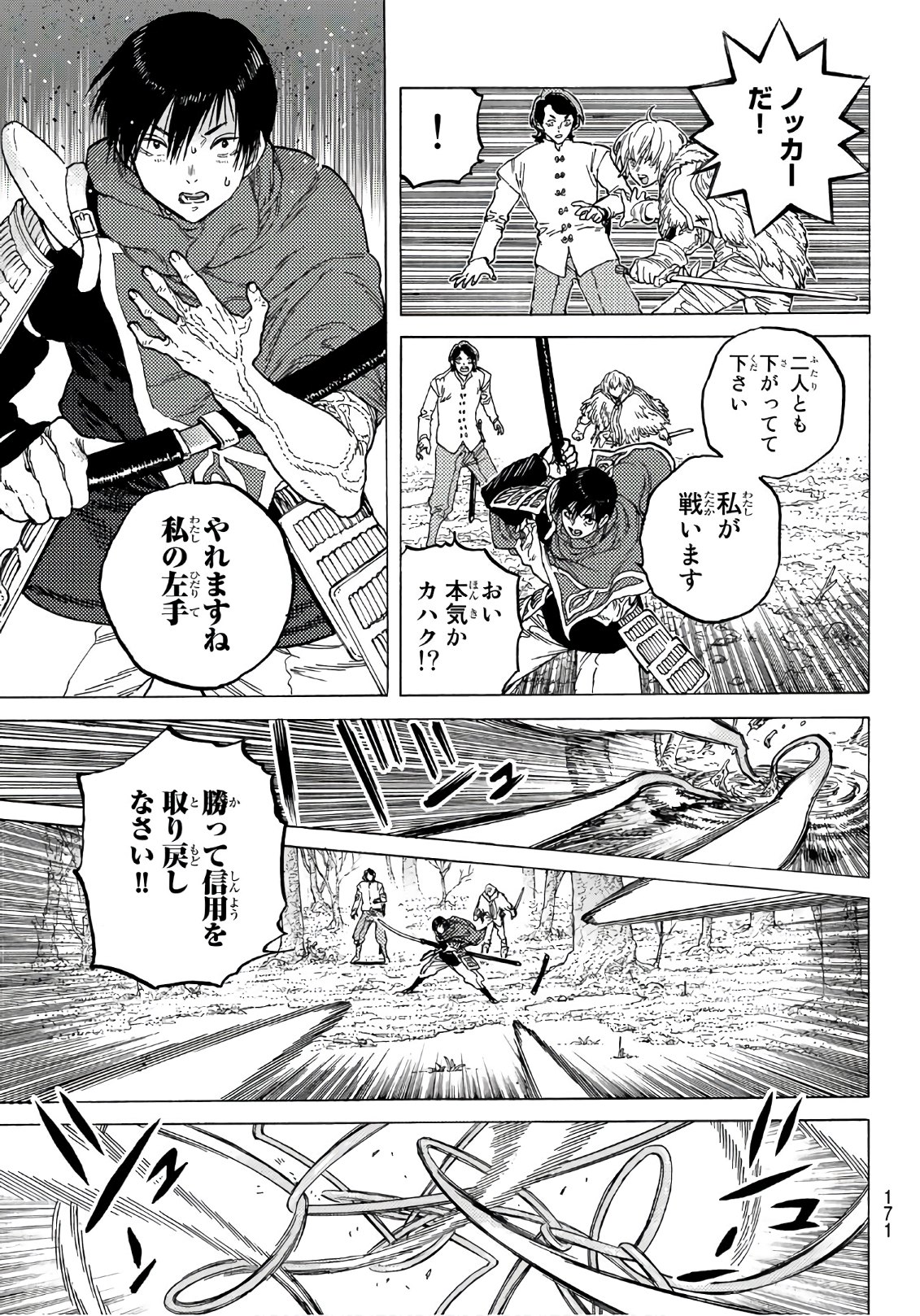 Fumetsu no Anata e Chapter 82 7ページ
